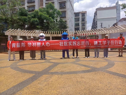 【魅力工程】-建筑工程学院顺利开展“青益邦，翠羽暖人心—专业下社区”志愿服务活动！ 第 2 张