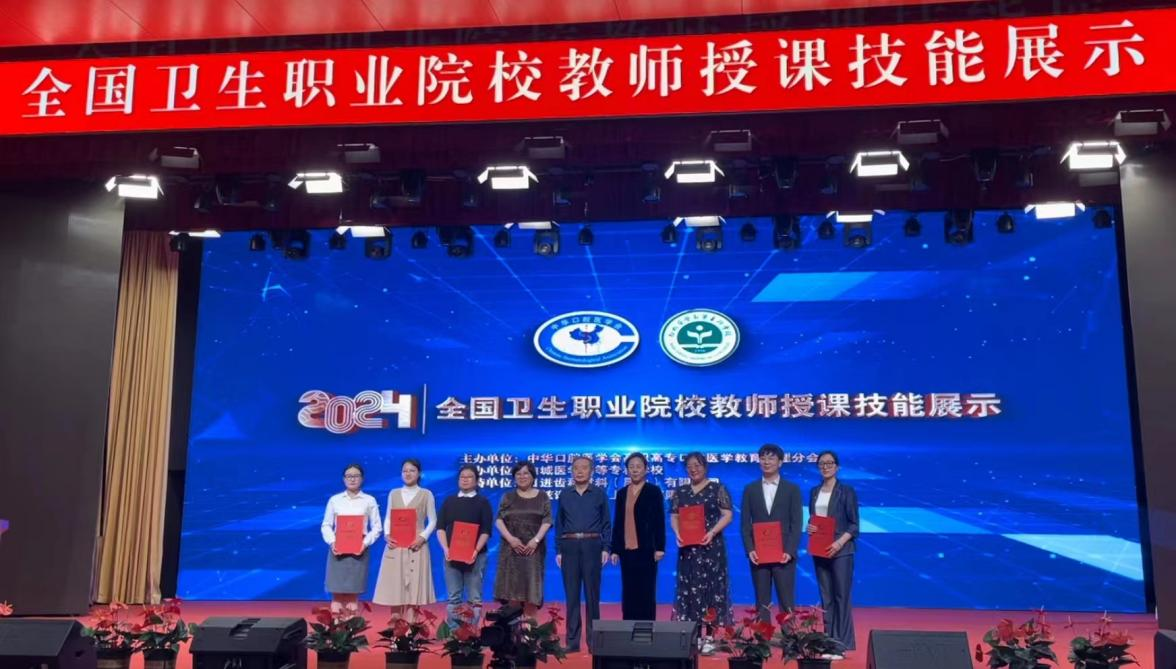 喜报！云南经济管理学院师生在2024年中华口腔医学会高职高专口腔医学教育管理分会上喜获全国二、三等奖 第 2 张