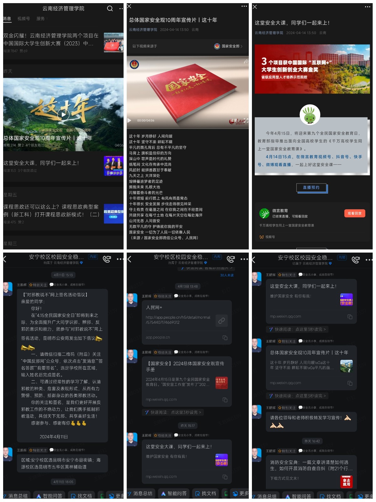 国家安全屏障 你我携手共筑｜云南经济管理学院组织开展“4·15”全民国家安全教育日系列普法宣传活动 第 7 张