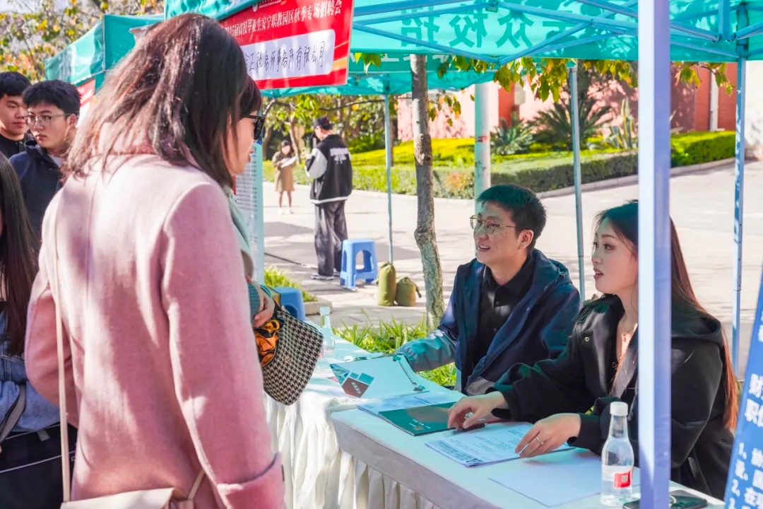 云南经济管理学院举行云南省2025届高校毕业生安宁职教园区秋季专场招聘会 第 8 张