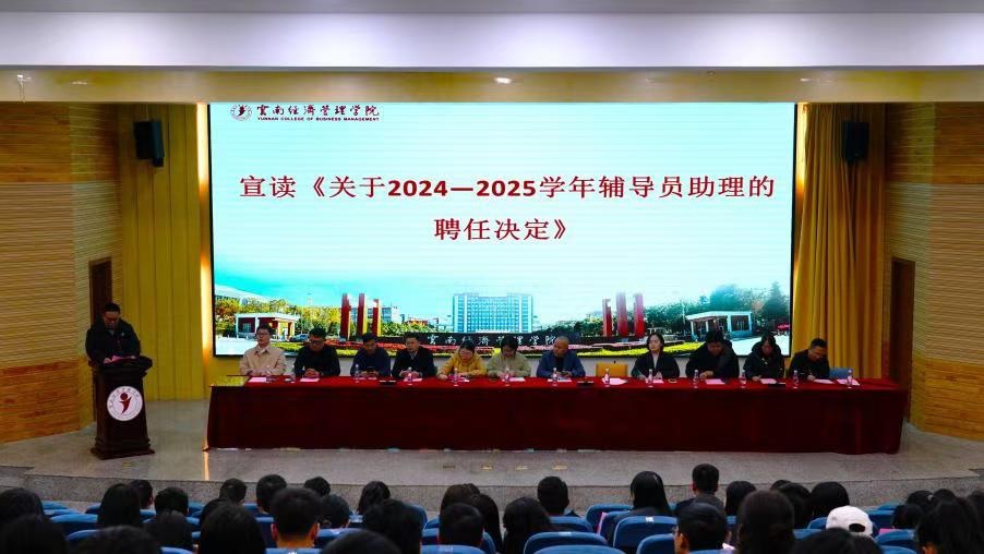 云南经济管理学院召开2023—2024学年优良学风班集体创建工作总结大会 第 9 张