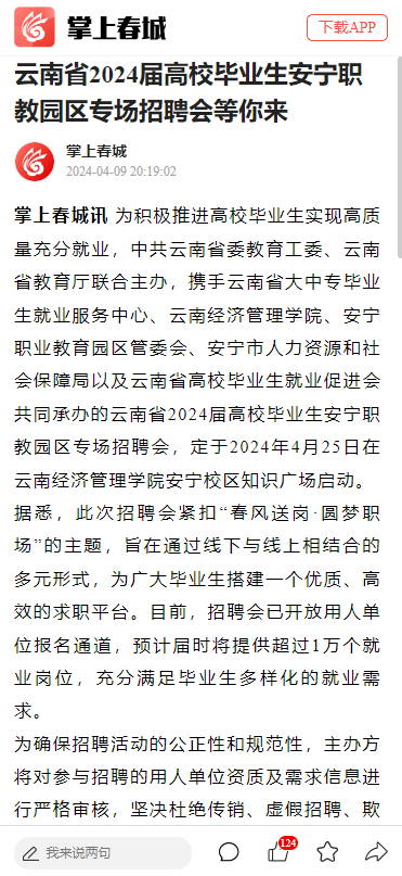 云南省2024届高校毕业生安宁职教园区专场招聘会等你来