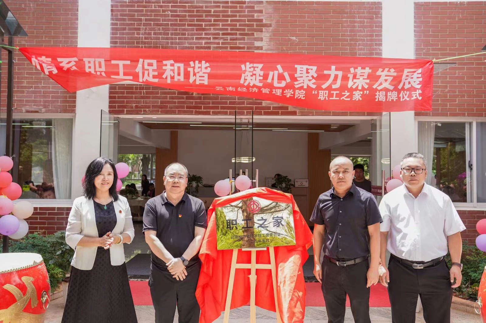 云南经济管理学院举行“职工之家”揭牌 暨首届教职工棋牌比赛 第 1 张