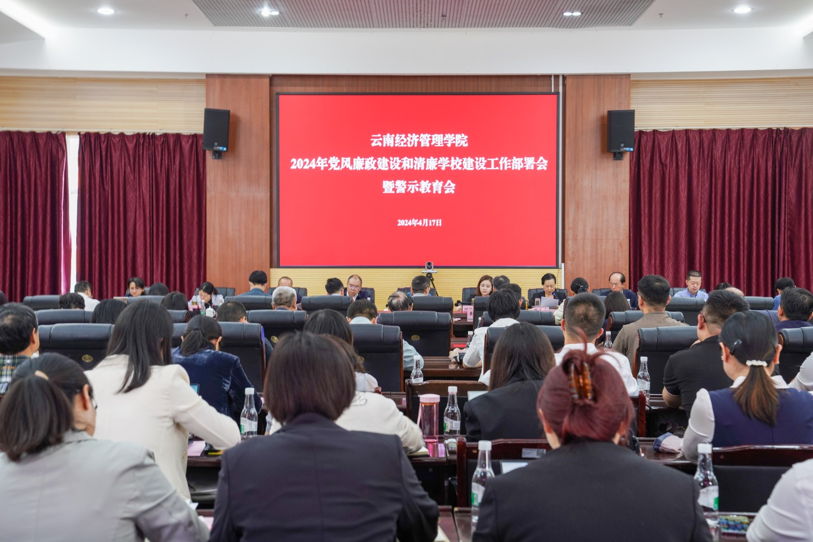 云南经济管理学院召开2024年党风廉政建设和清廉学校建设工作部署会暨警示教育会 第 1 张