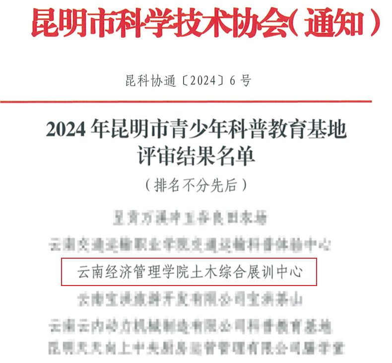 云经管土木综合展训中心，获批！ 第 1 张