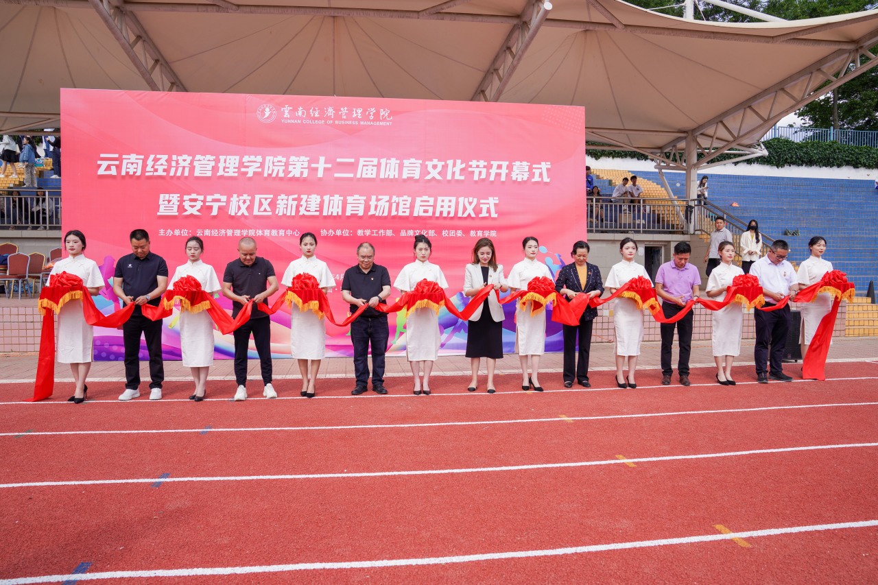 正式启用！云经管运动场所+1+1+1 第 5 张