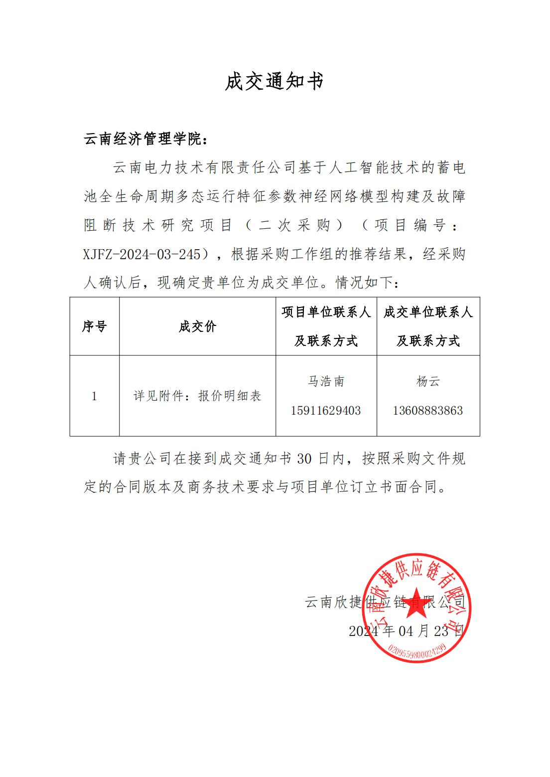 【科研动态】喜报！我院人工智能专业团队中标云南电力技术有限责任公司项目 第 2 张