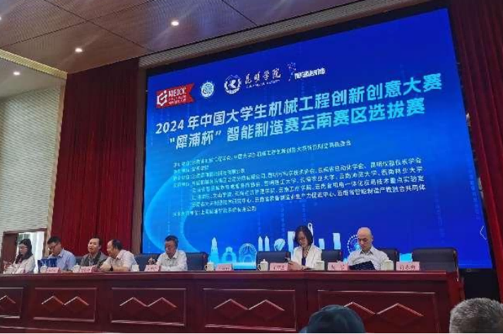 图1 智能制造赛云南赛区开幕式现场.png 图1 智能制造赛云南赛区开幕式现场.png