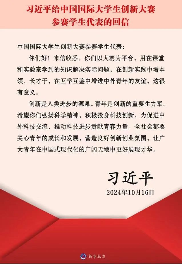 学院资讯 | 财会金融学院学生认真学习习近平总书记给中国国际大学生创新大赛参赛学生代表的重要回信精神 第 1 张 学院资讯 | 财会金融学院学生认真学习习近平总书记给中国国际大学生创新大赛参赛学生代表的重要回信精神 第 1 张