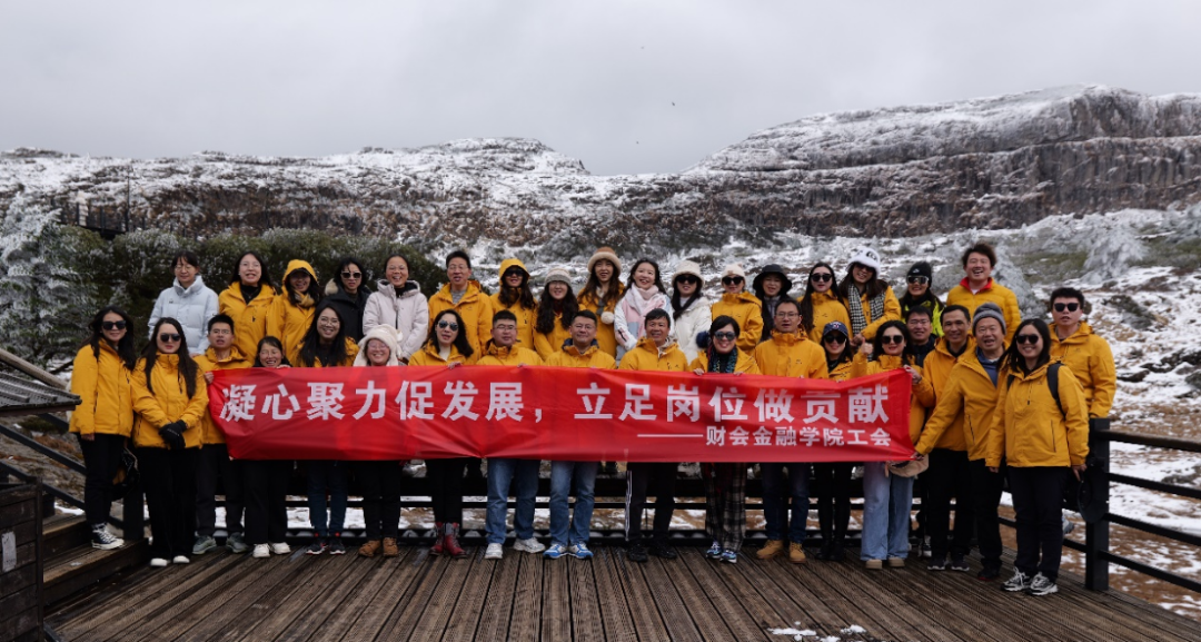 财金党建 | 财会金融学院党总支开展“凝心聚力促发展,立足岗位做贡献”暨“万名党员进党校”主题实践活动 第 1 张 财金党建 | 财会金融学院党总支开展“凝心聚力促发展,立足岗位做贡献”暨“万名党员进党校”主题实践活动 第 1 张