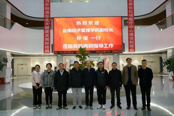 合作共赢,共谋发展|云南经济管理学院与云南省滇东北区域中心医院将携手共建校外实践教学基地 第 1 张 合作共赢,共谋发展|云南经济管理学院与云南省滇东北区域中心医院将携手共建校外实践教学基地 第 1 张