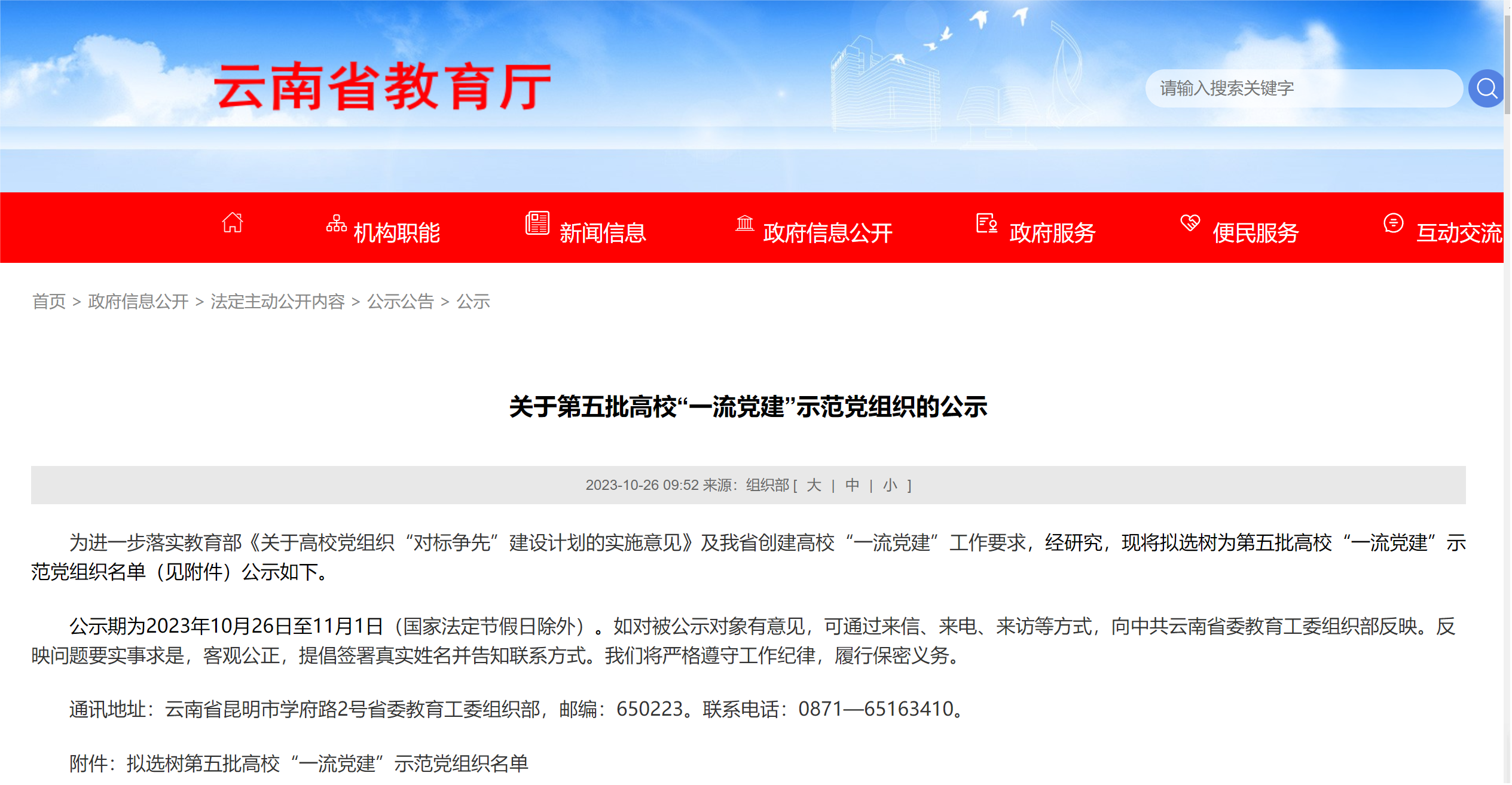 喜报!云南经济管理学院医学院1个基层党组织入选云南省高校第五批“一流党建”示范党组织 第 1 张 喜报!云南经济管理学院医学院1个基层党组织入选云南省高校第五批“一流党建”示范党组织 第 1 张
