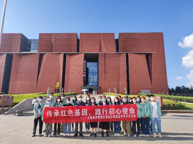 喜报!云南经济管理学院医学院1个基层党组织入选云南省高校第五批“一流党建”示范党组织 第 14 张 喜报!云南经济管理学院医学院1个基层党组织入选云南省高校第五批“一流党建”示范党组织 第 14 张