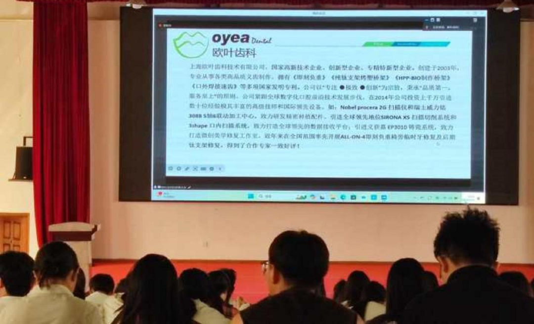 口腔医学技术专业实习宣讲会 第 4 张 口腔医学技术专业实习宣讲会 第 4 张