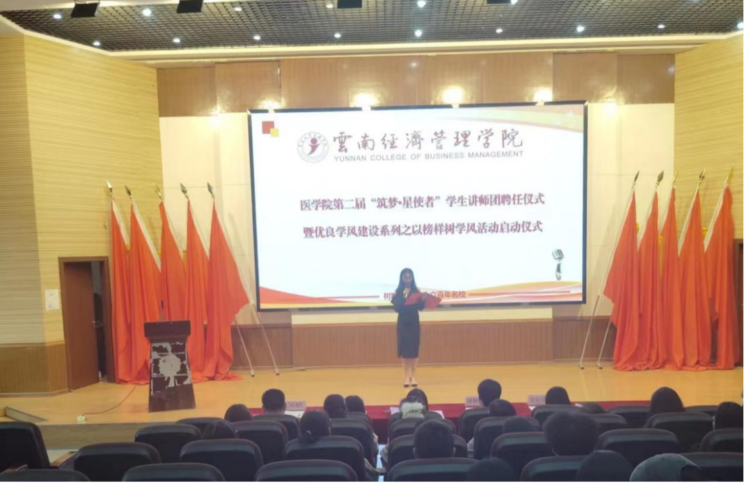 医学院开展第二届“筑梦·星使者” 学生讲师聘任仪式 暨优良学风建设系列之以榜样树学风活动启动仪式 第 1 张 医学院开展第二届“筑梦·星使者” 学生讲师聘任仪式 暨优良学风建设系列之以榜样树学风活动启动仪式 第 1 张