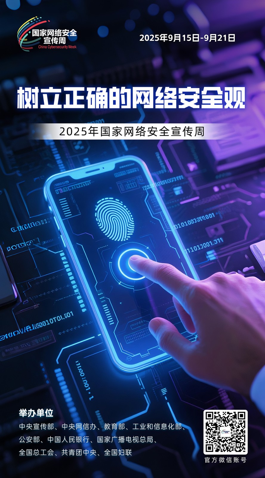 2025年国家网络安全宣传周 第 3 张