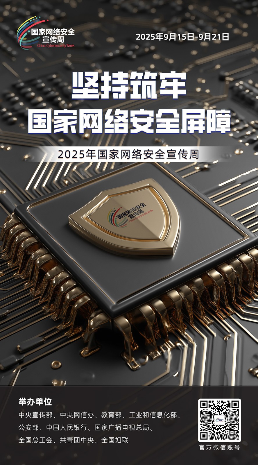 2025年国家网络安全宣传周 第 5 张