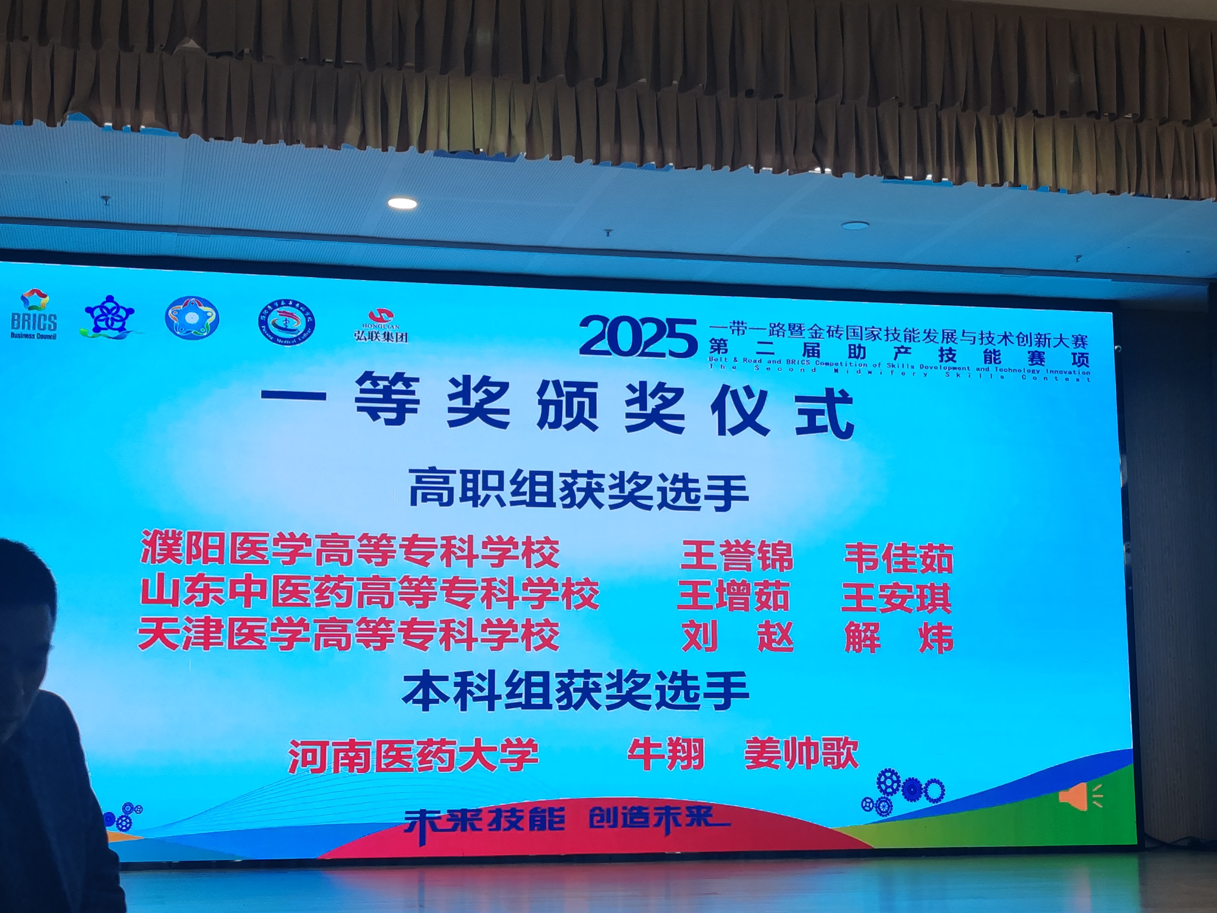 云经管代表队出征2025“一带一路”暨金砖大赛助产技能赛项 第 4 张 云经管代表队出征2025“一带一路”暨金砖大赛助产技能赛项 第 4 张