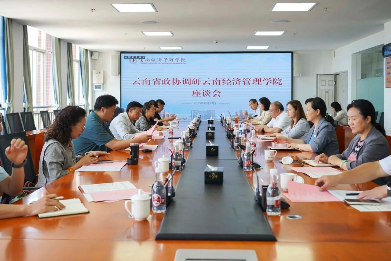 省政协教科卫体委员会到云南经济管理学院调研 第 4 张