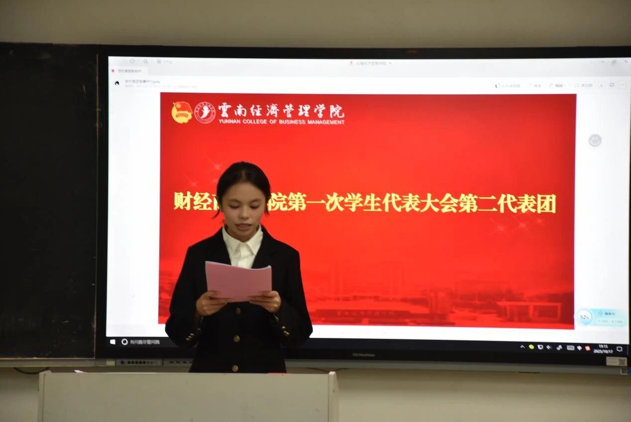 学院资讯 | 财经商贸学院第一次学生代表大会隆重召开 第 10 张 学院资讯 | 财经商贸学院第一次学生代表大会隆重召开 第 10 张