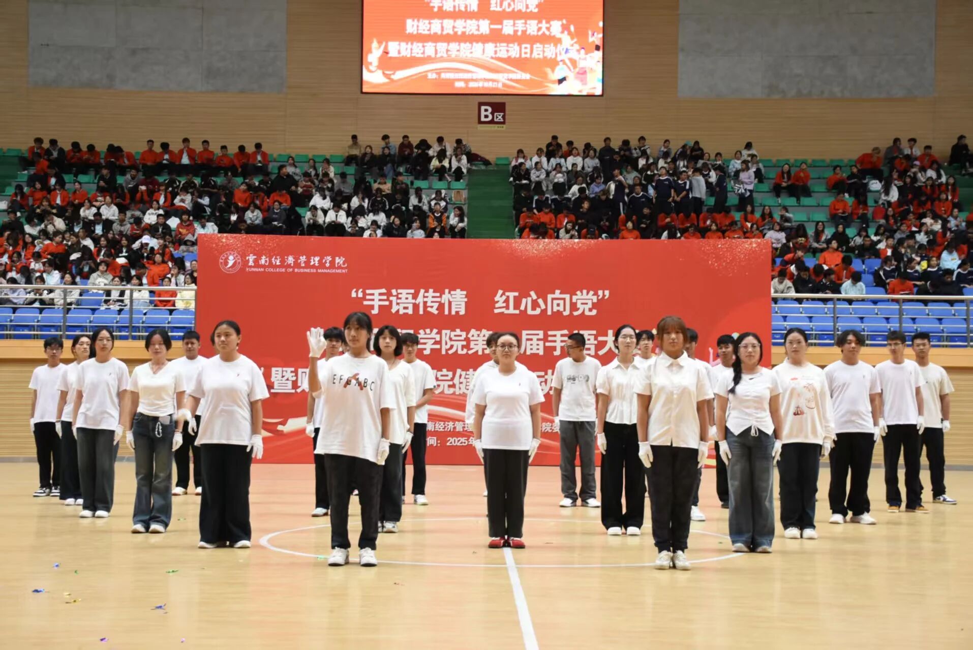 学院资讯 | 财经商贸学院第一届手语大赛暨健康运动日启动仪式圆满举办 第 8 张 学院资讯 | 财经商贸学院第一届手语大赛暨健康运动日启动仪式圆满举办 第 8 张