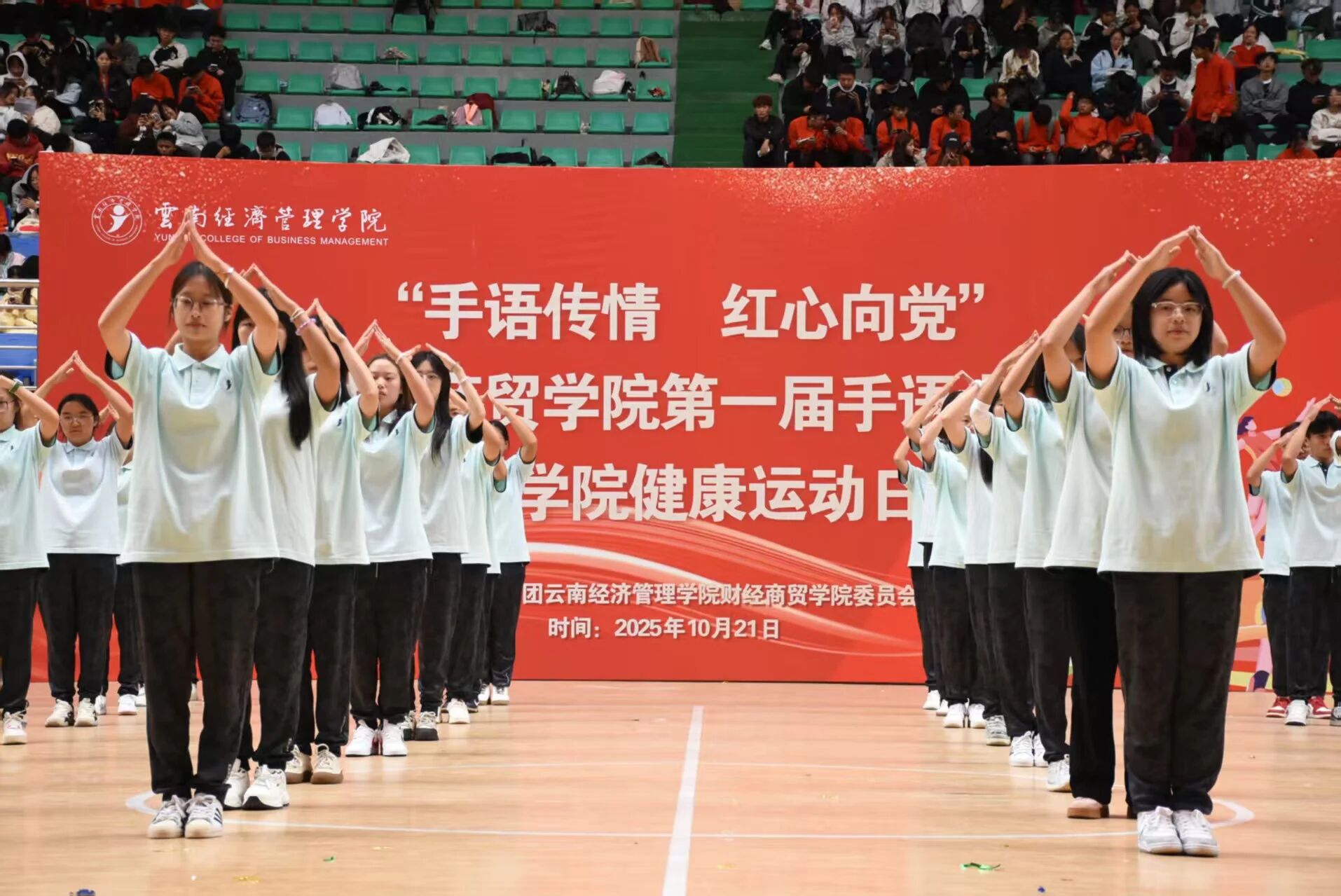学院资讯 | 财经商贸学院第一届手语大赛暨健康运动日启动仪式圆满举办 第 7 张 学院资讯 | 财经商贸学院第一届手语大赛暨健康运动日启动仪式圆满举办 第 7 张