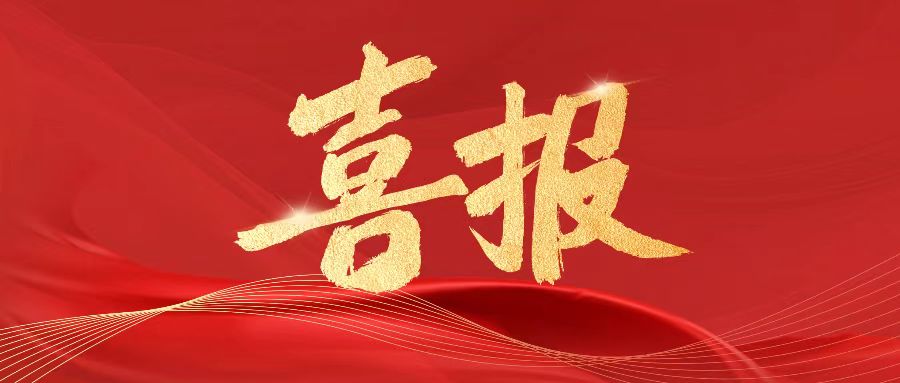 喜报 | 财经商贸学院《供应链管理》课程荣获全国高校智慧课程优秀案例 第 1 张