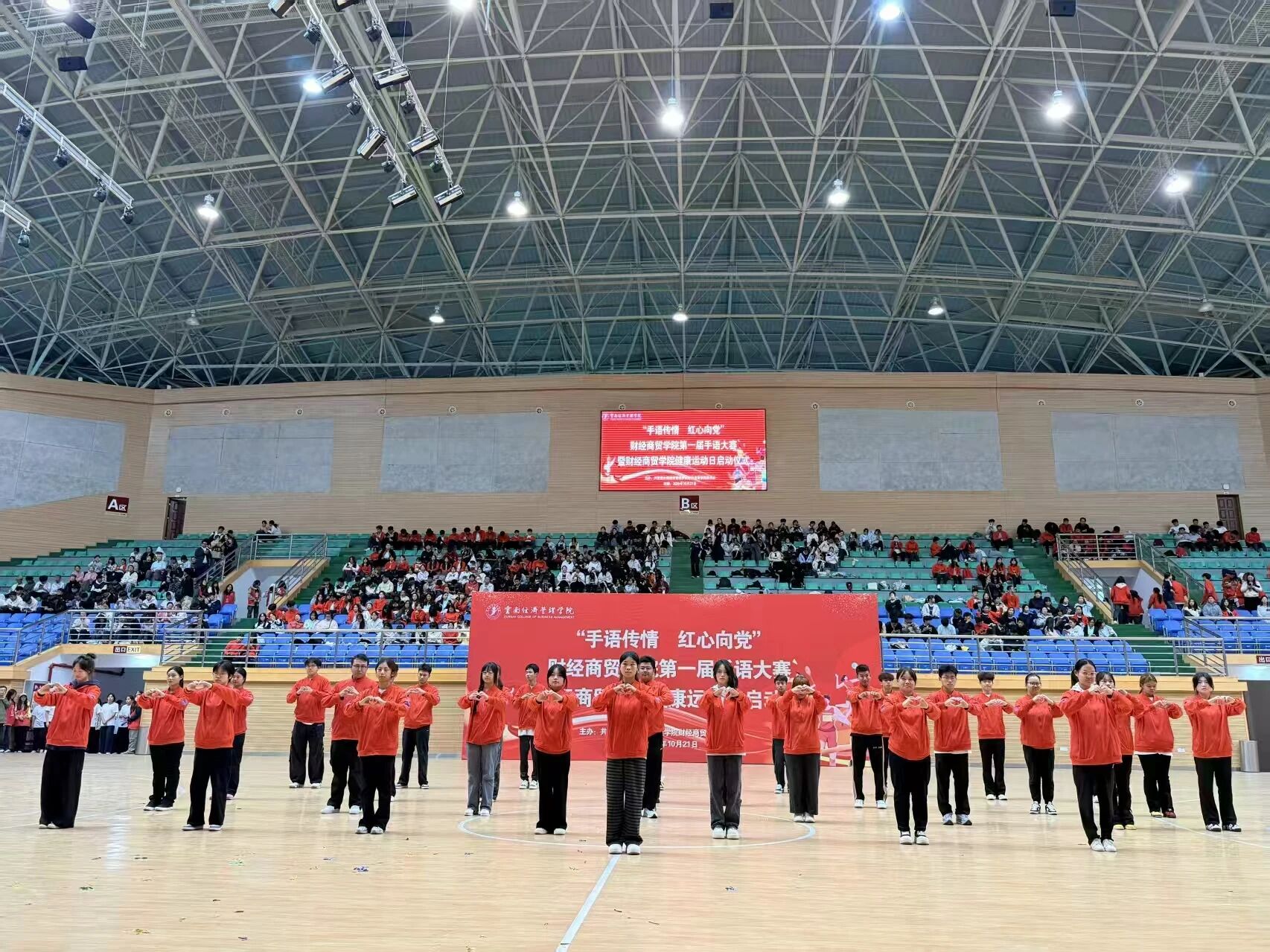 学院资讯 | 财经商贸学院第一届手语大赛暨健康运动日启动仪式圆满举办 第 10 张 学院资讯 | 财经商贸学院第一届手语大赛暨健康运动日启动仪式圆满举办 第 10 张