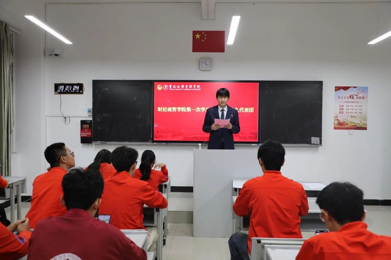 学院资讯 | 财经商贸学院第一次学生代表大会隆重召开 第 8 张 学院资讯 | 财经商贸学院第一次学生代表大会隆重召开 第 8 张