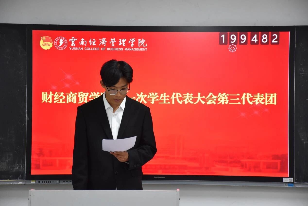 学院资讯 | 财经商贸学院第一次学生代表大会隆重召开 第 7 张 学院资讯 | 财经商贸学院第一次学生代表大会隆重召开 第 7 张