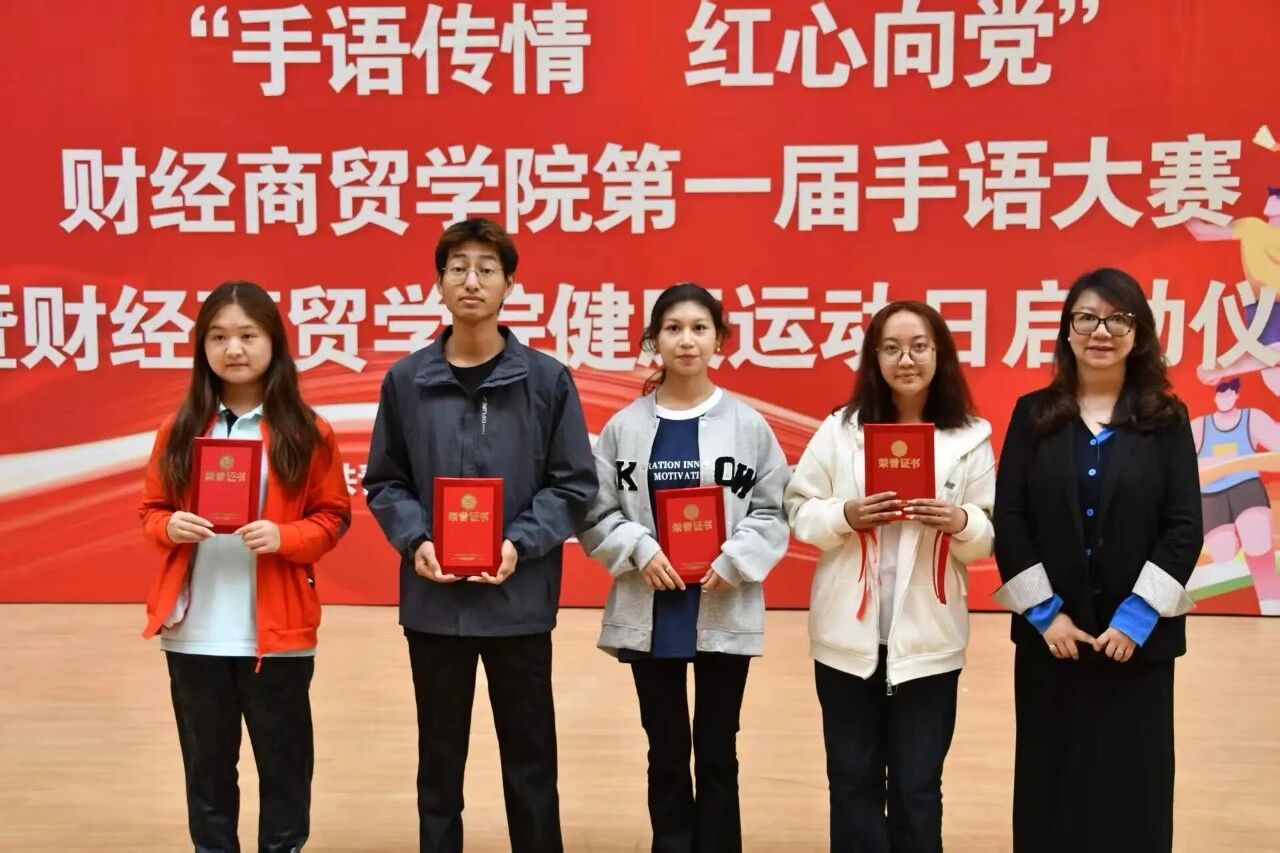 学院资讯 | 财经商贸学院第一届手语大赛暨健康运动日启动仪式圆满举办 第 15 张 学院资讯 | 财经商贸学院第一届手语大赛暨健康运动日启动仪式圆满举办 第 15 张