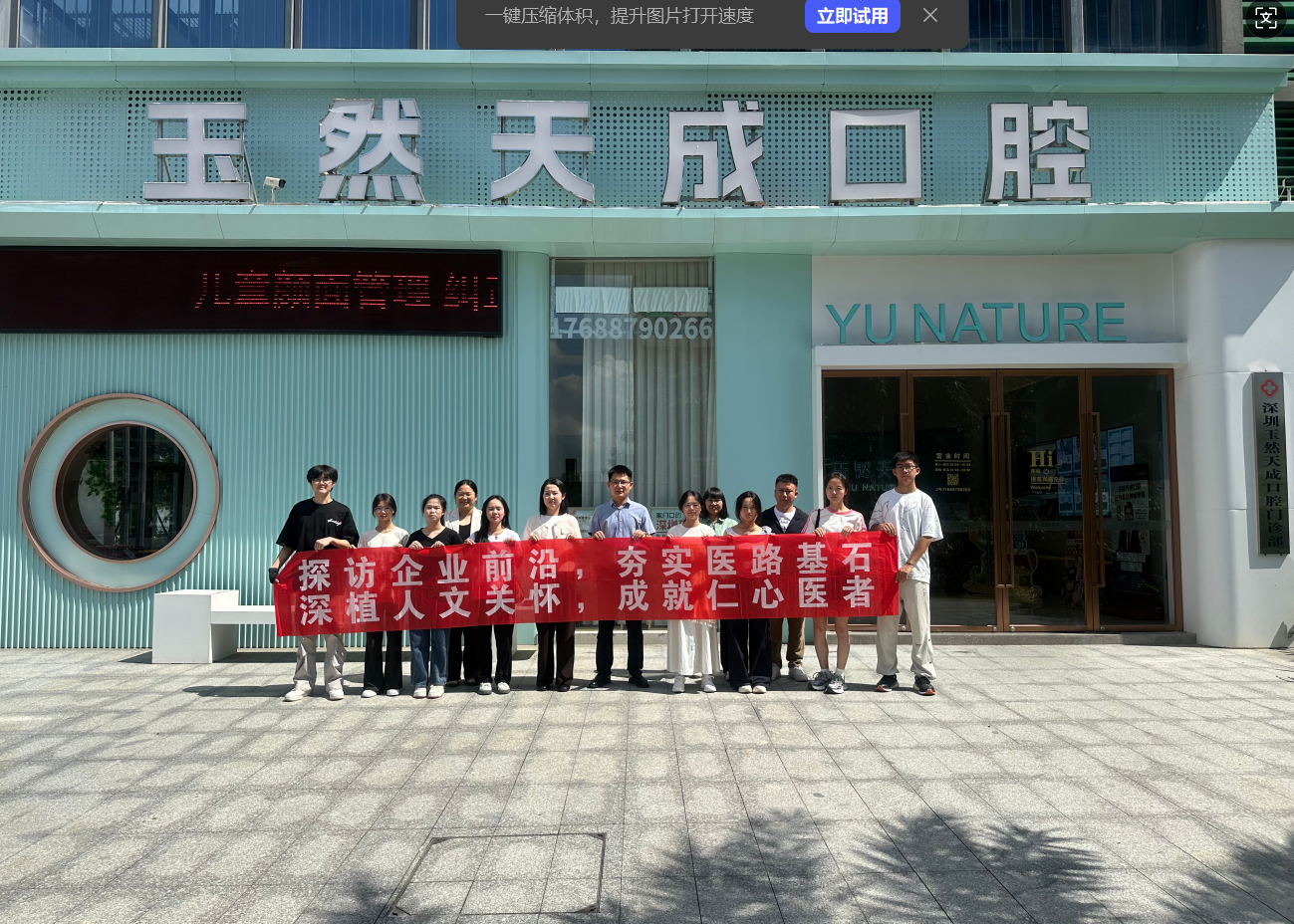 拓岗50+，拟留任30+，医学院26届访企拓岗首站剑指珠三角​ 第 1 张