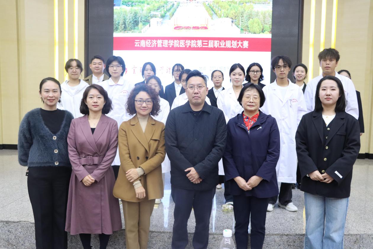 以规划为笔,绘就医路华章——记云南经济管理学院医学院第三届职业规划大赛高教组决赛 第 9 张 以规划为笔,绘就医路华章——记云南经济管理学院医学院第三届职业规划大赛高教组决赛 第 9 张