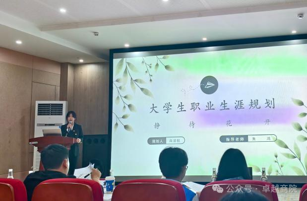 “筑梦青春志在四方，规划启航职引未来”商学院2024年职业规划大赛院赛成功举办 第 7 张