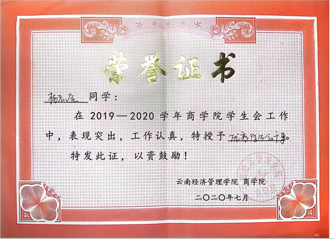 优秀学子|从校园到职场：一位贸易经济专业优秀毕业生的成长之路 第 11 张