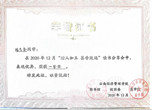 优秀学子|从校园到职场：一位贸易经济专业优秀毕业生的成长之路 第 10 张