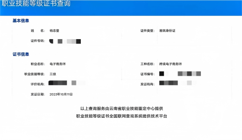 优秀学子|从校园到职场：一位贸易经济专业优秀毕业生的成长之路 第 4 张