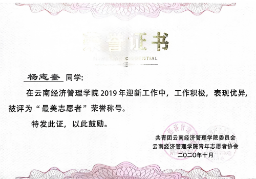 优秀学子|从校园到职场：一位贸易经济专业优秀毕业生的成长之路 第 10 张
