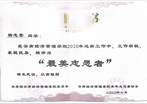 优秀学子|从校园到职场：一位贸易经济专业优秀毕业生的成长之路 第 11 张