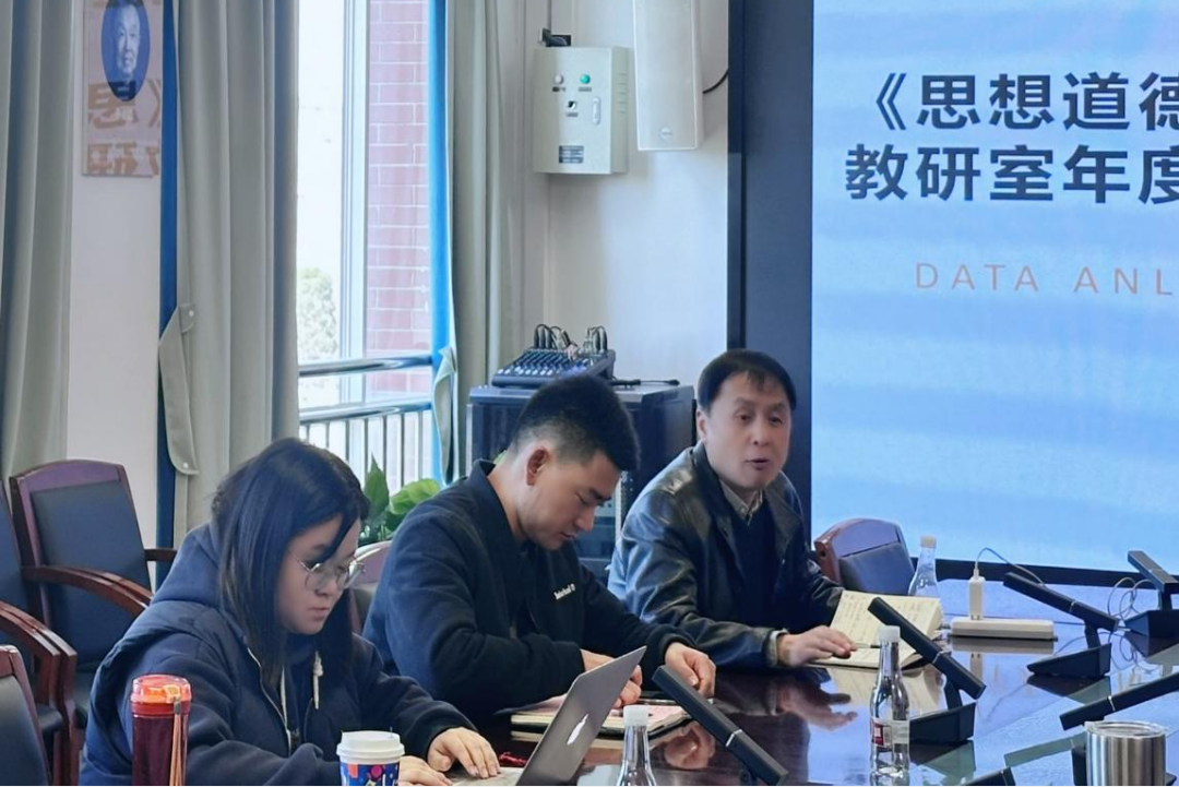 图片2.png 凝共识 启新程!马院召开2025年度教研室主任述职会 第 3 张