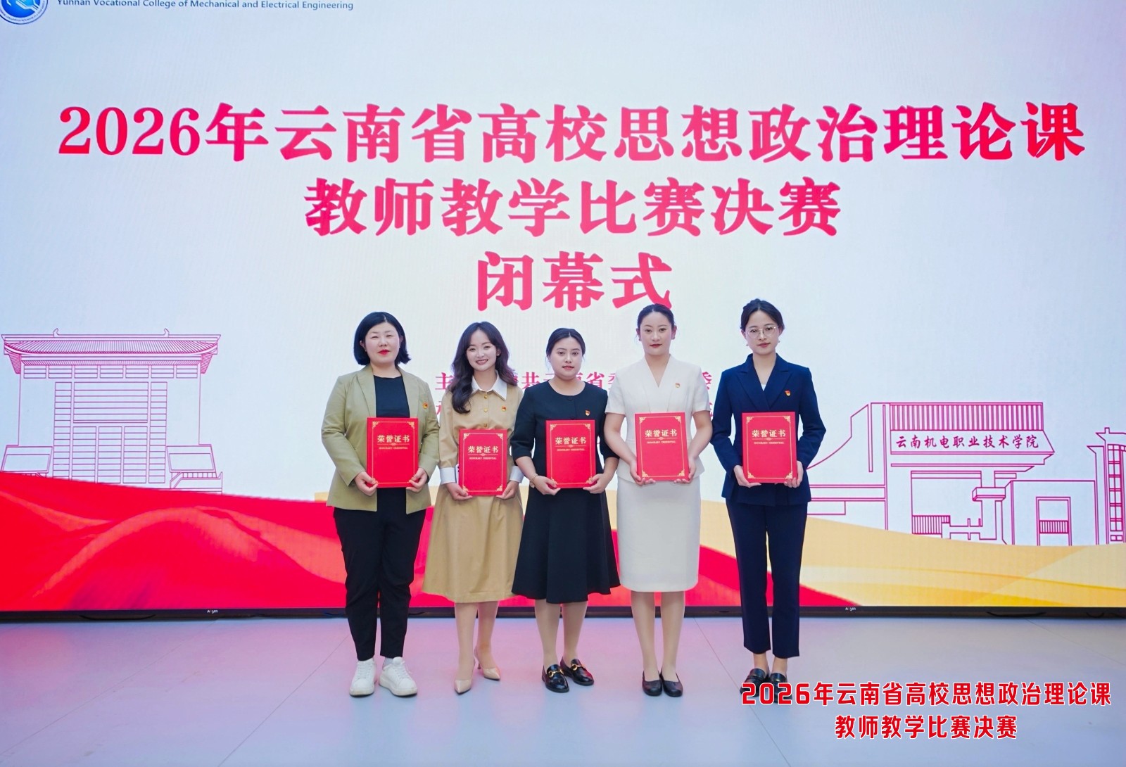 省级荣誉+5！我院教师在2026年云南省高校思政课教学比赛中斩获佳绩 第 2 张