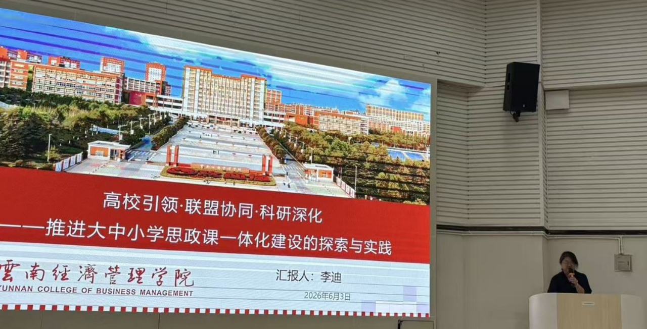 图片1.png 喜报!我院教师在云南省民办高校思政课特色案例评选中斩获佳绩 优秀成果亮相全省经验交流会 第 1 张