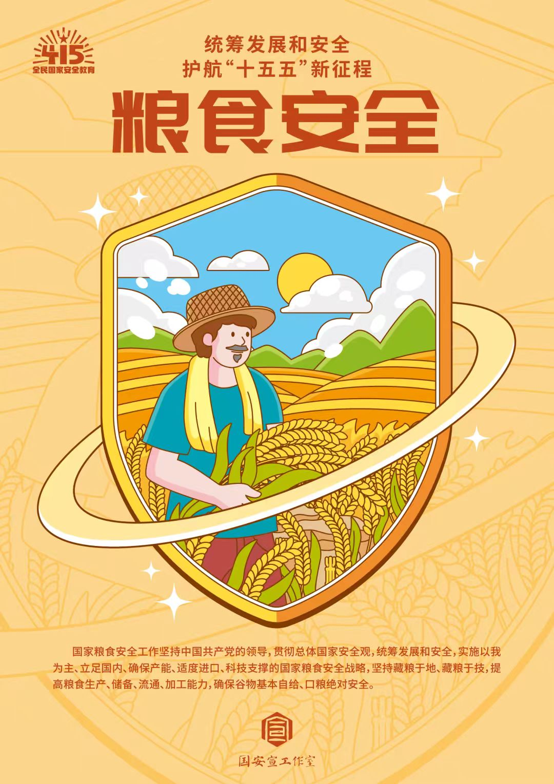 全民国家安全教育日 | 统筹发展和安全  护航“十五五”新征程 第 22 张