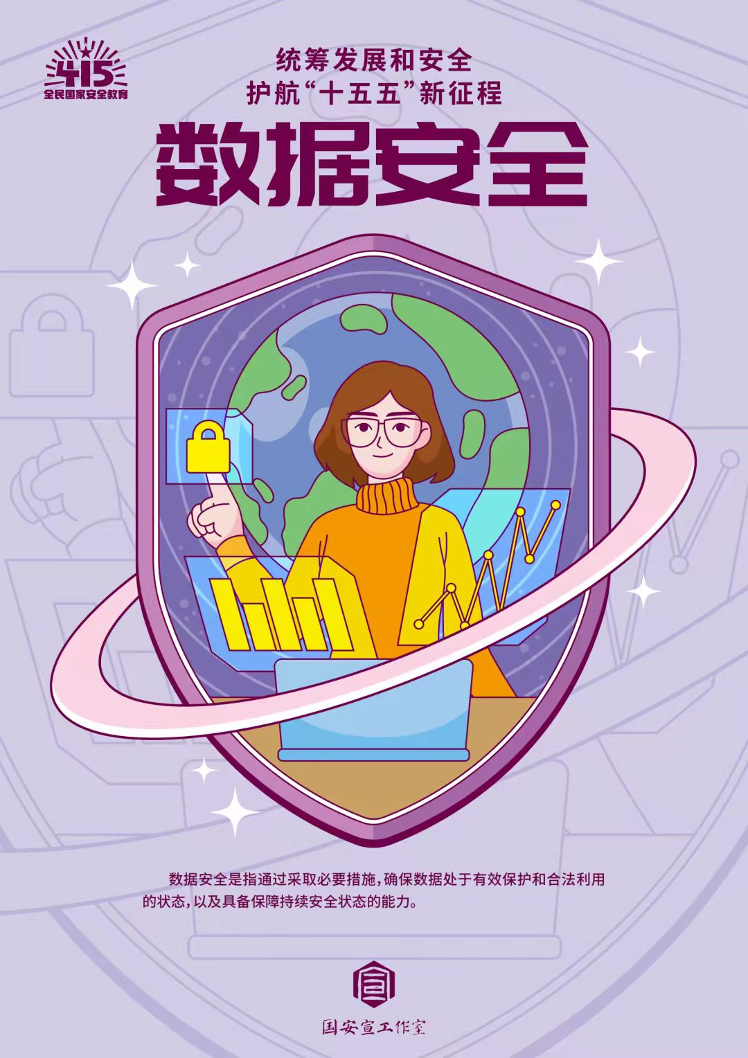 全民国家安全教育日 | 统筹发展和安全  护航“十五五”新征程 第 29 张