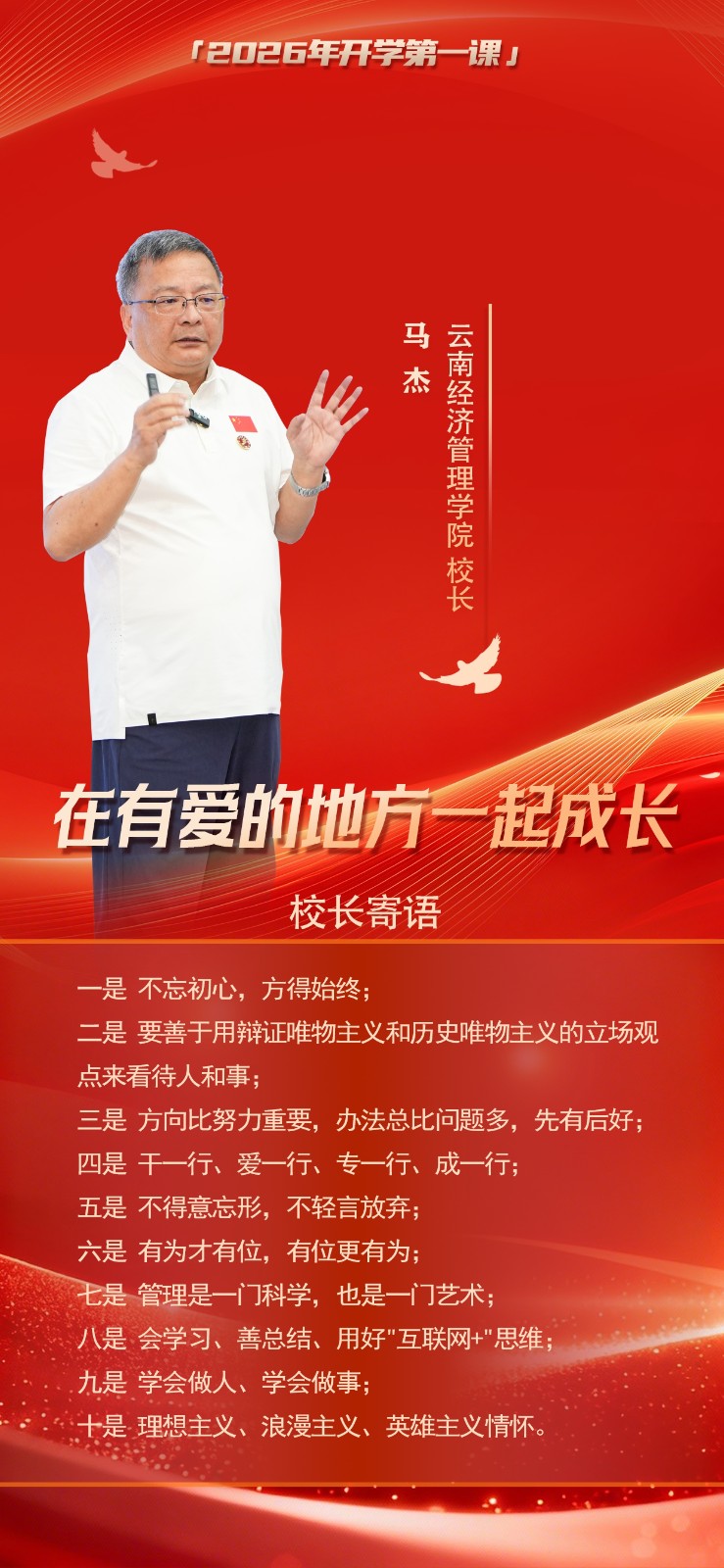 马杰校长.jpg
