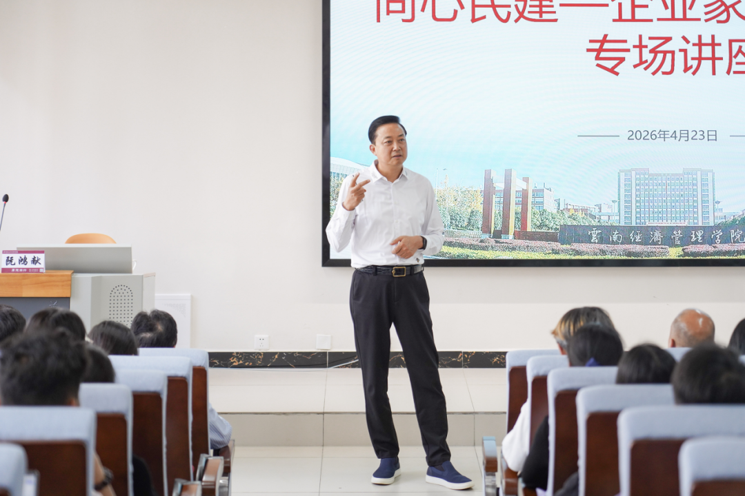 阮鸿献企业家走进云南经济管理学院共话青年成长与时代担当 第 3 张