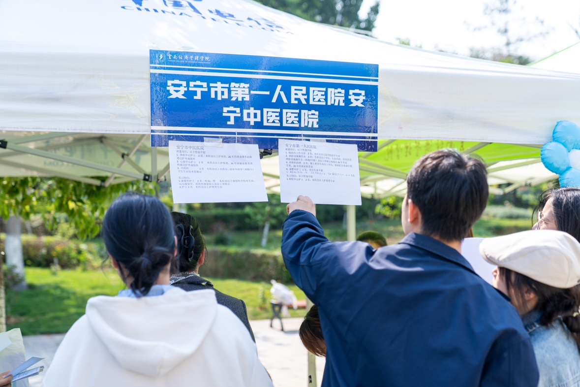 “启程马年 健康安宁”云南经济管理学院医学院 专场招聘会圆满举行 第 2 张