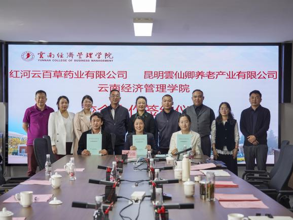  云南经济管理学院携手两大企业共建实践基地，助力翰文集团大健康产业战略布局 第 2 张