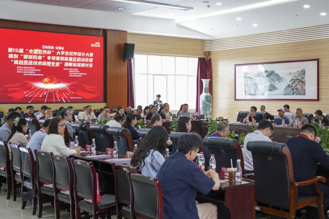 中国软件杯西南赛区启动暨信创国标研讨会在云经管圆满举办 第 1 张