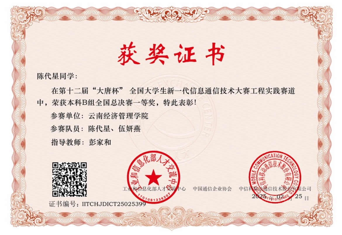 大唐杯证书.png